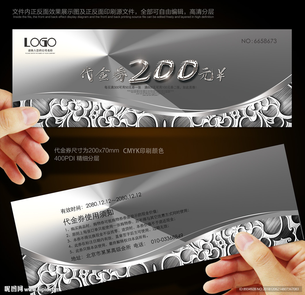代金券