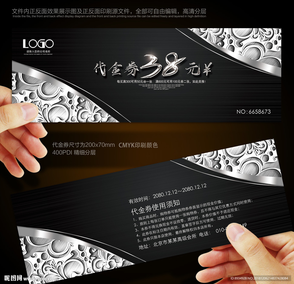 代金券