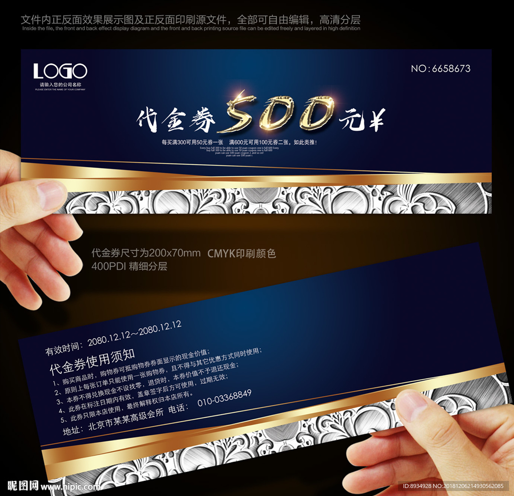 代金券