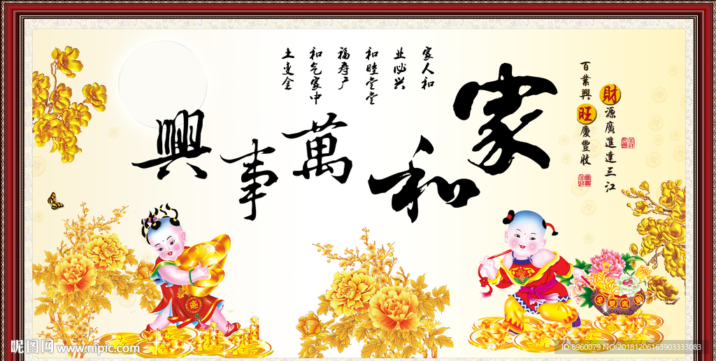 家和万事兴