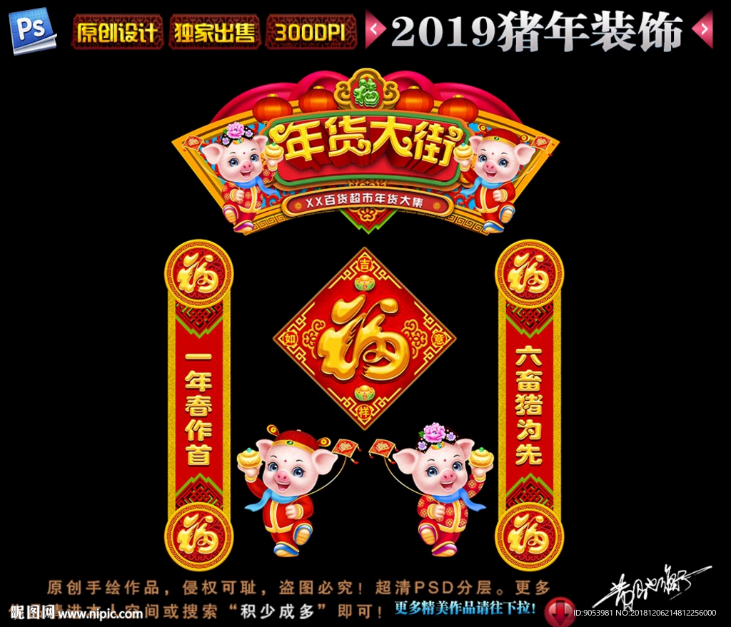2019春节装饰