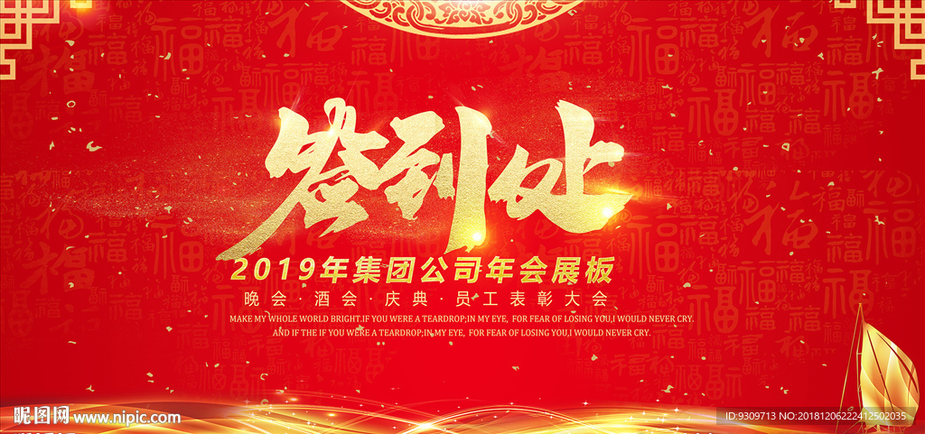 原创2019企业年会背景新年舞