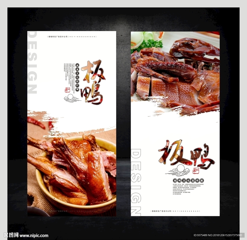 酱板鸭宣传海报