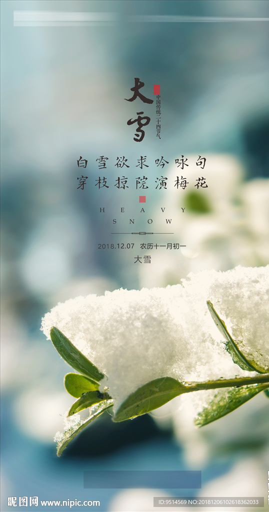 大雪节气图（图层可编辑）