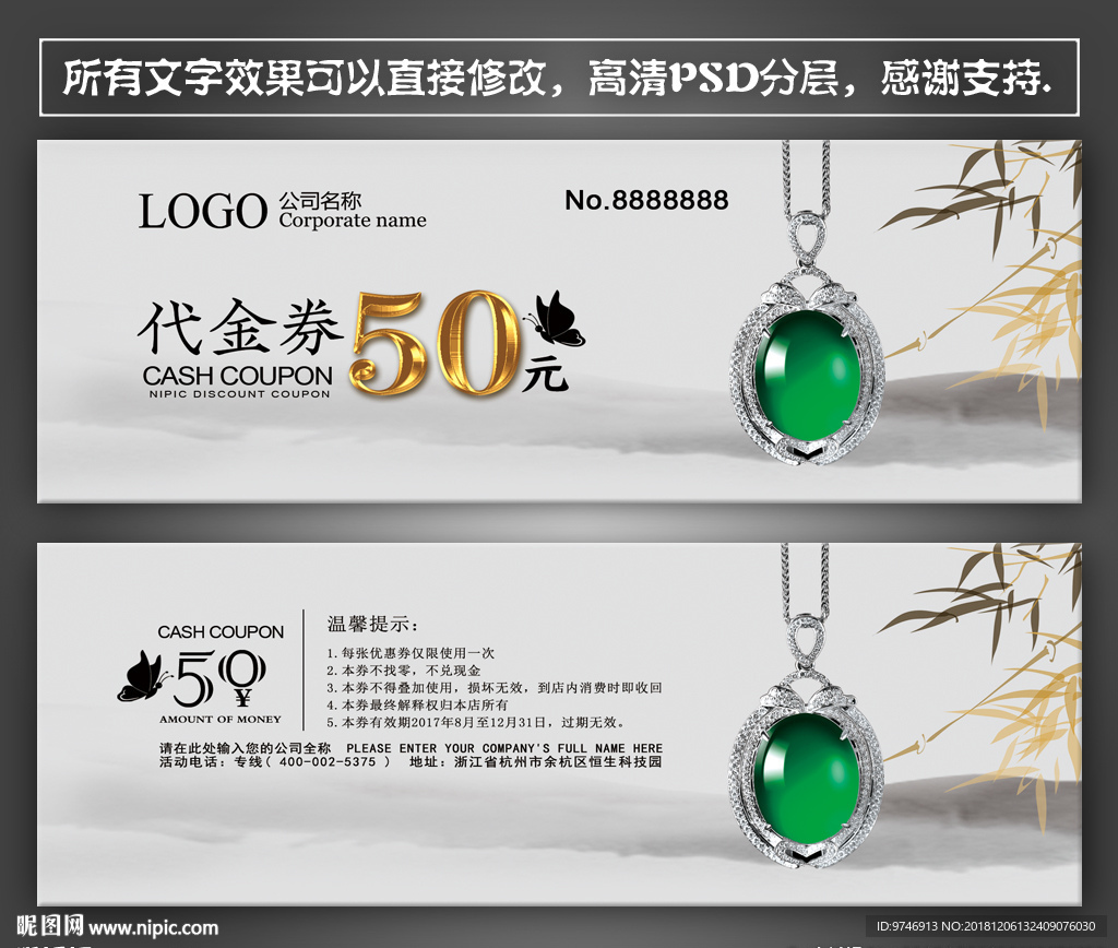 玉器代金券