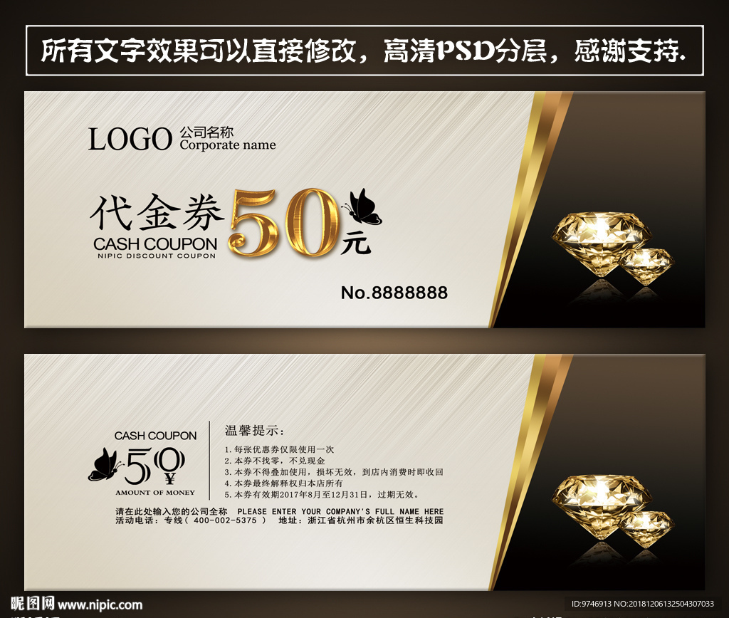 钻石代金券