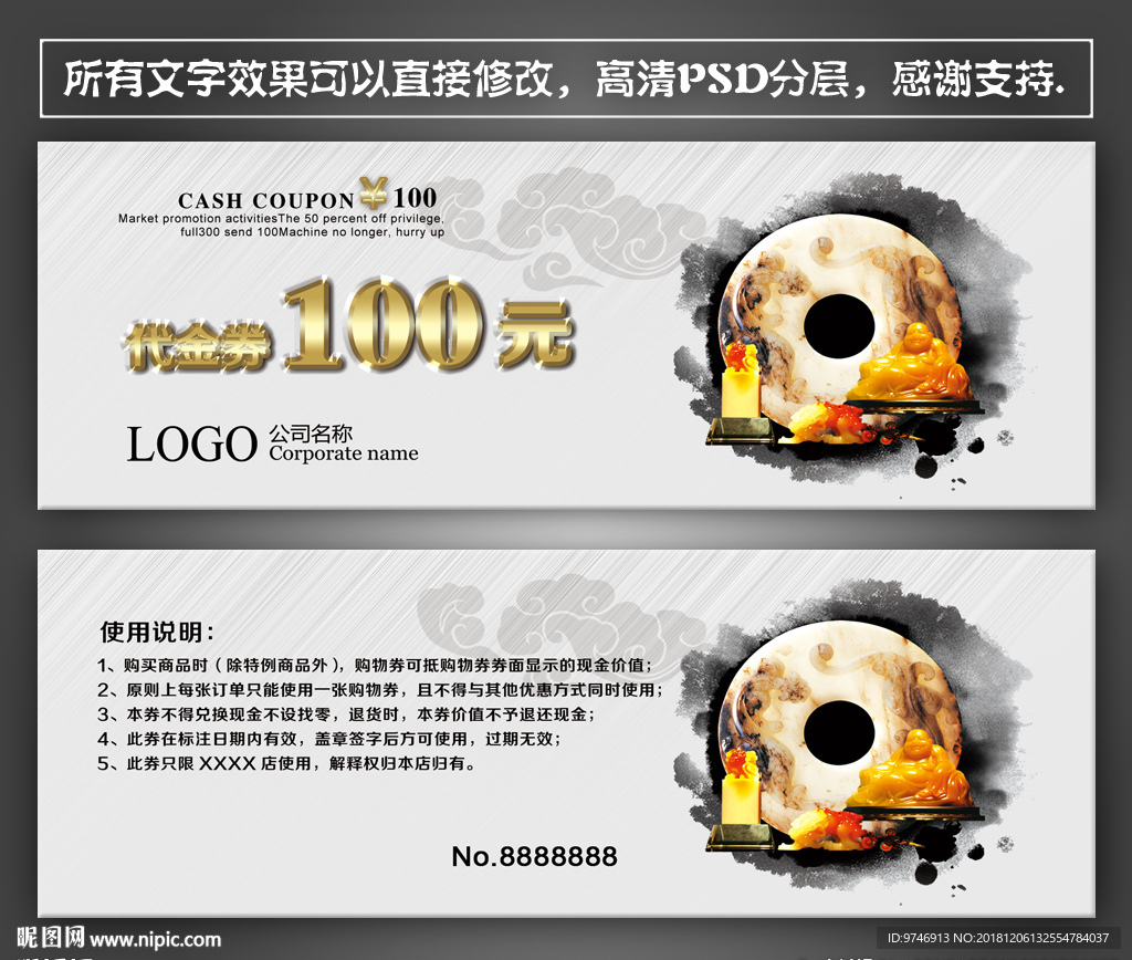 玉器代金券