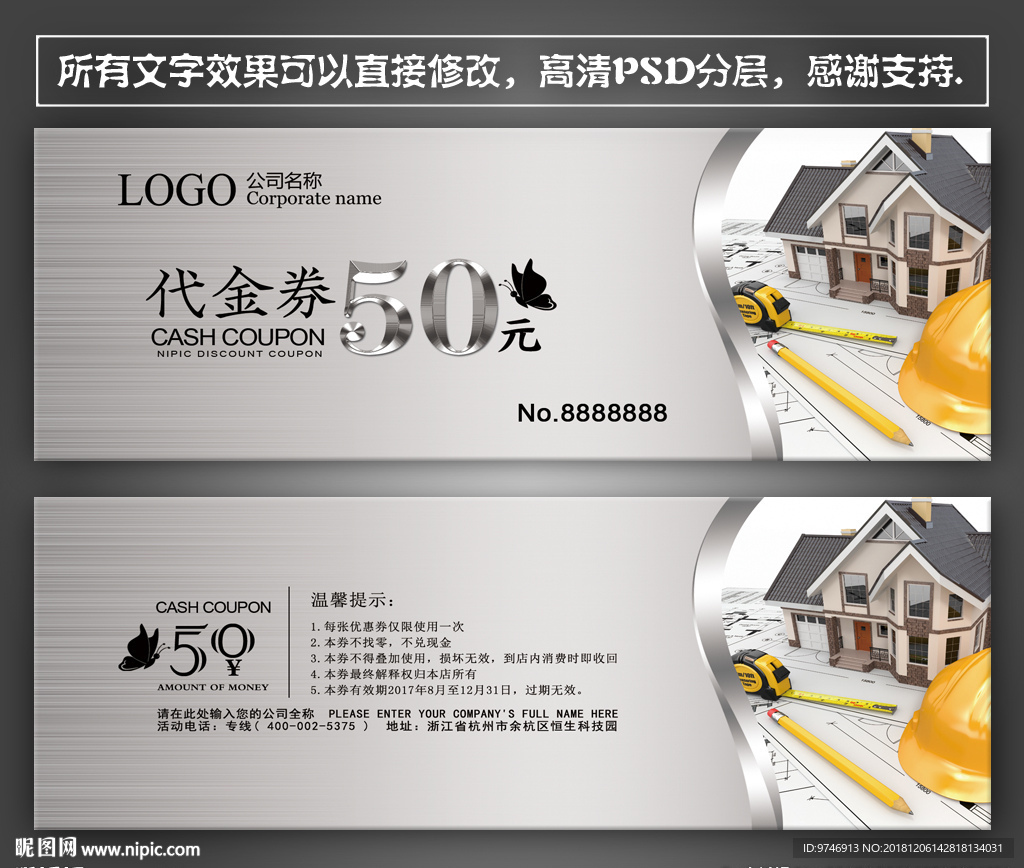 装饰代金券