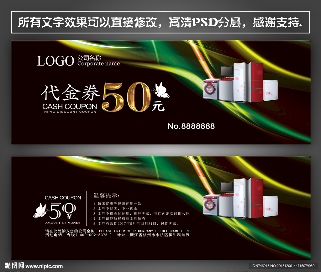 电器代金券