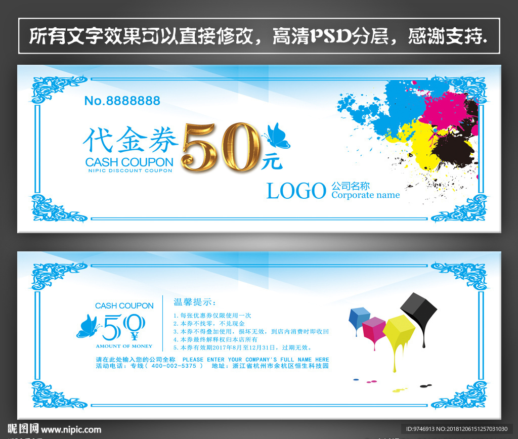 广告公司代金券
