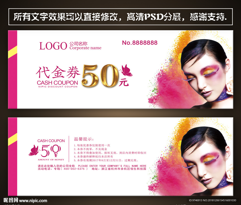 彩妆代金券
