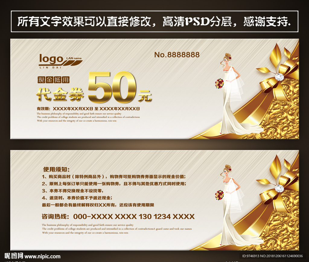 婚纱代金券