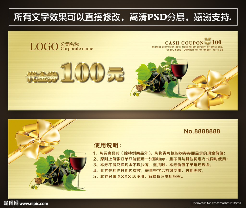 红酒代金券