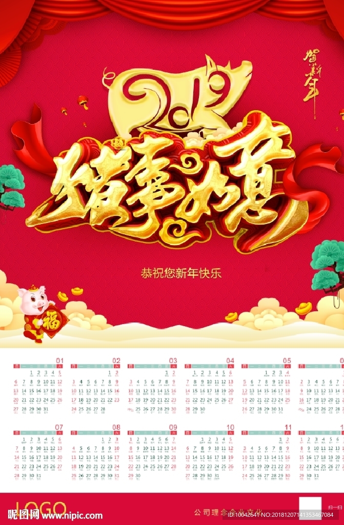 2019年历