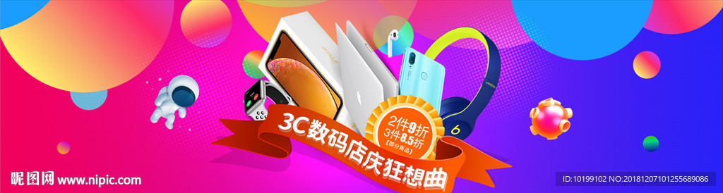 3C数码店庆活动