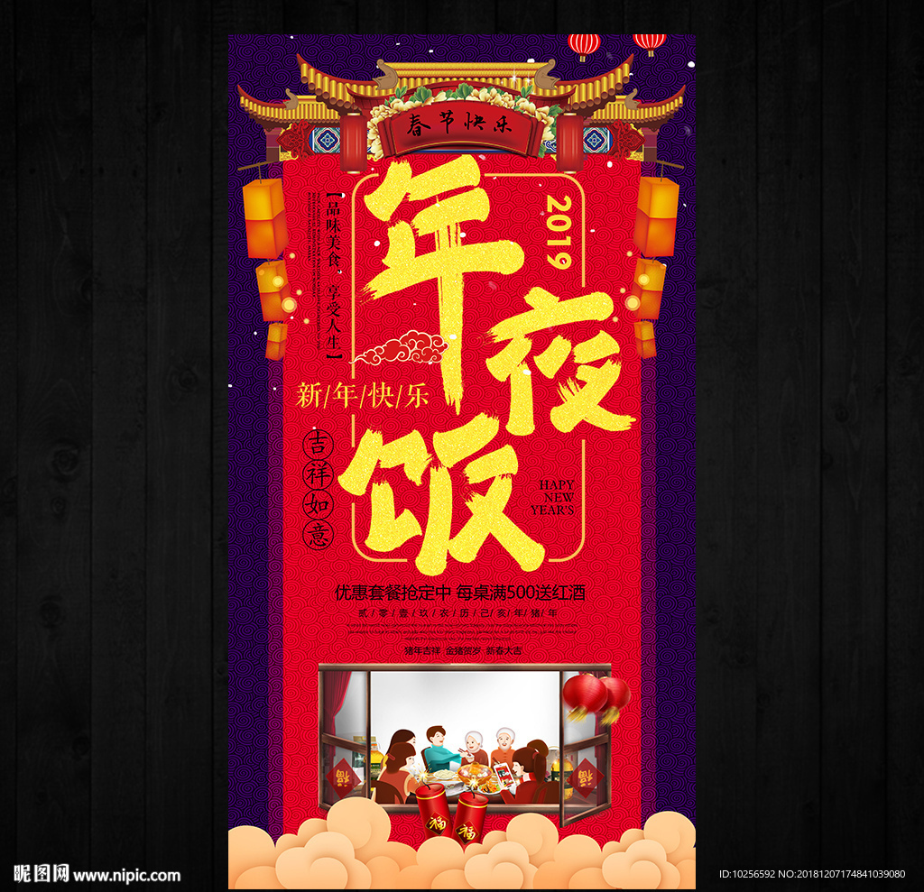 酒店新年除夕年夜饭预订海报