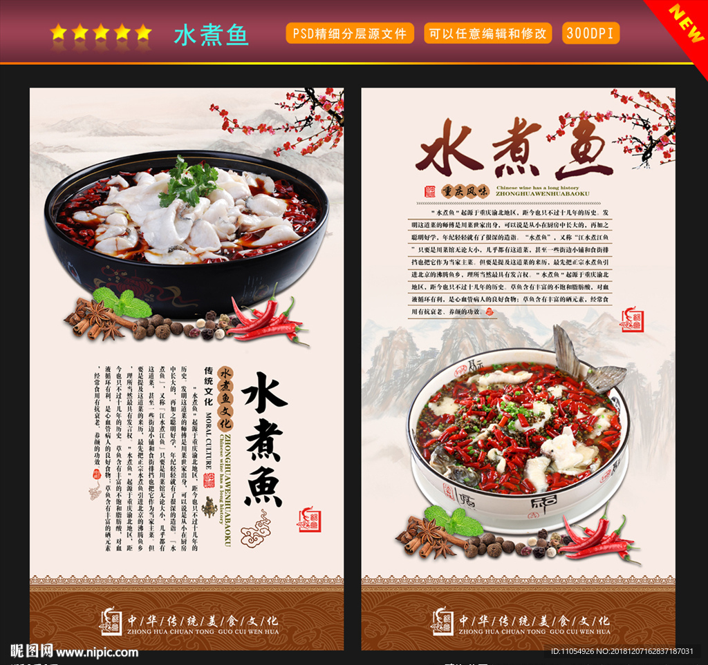 水煮鱼