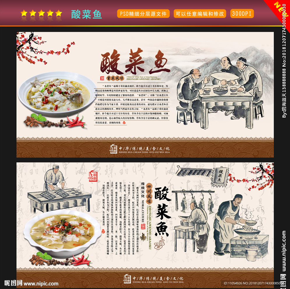 酸菜鱼