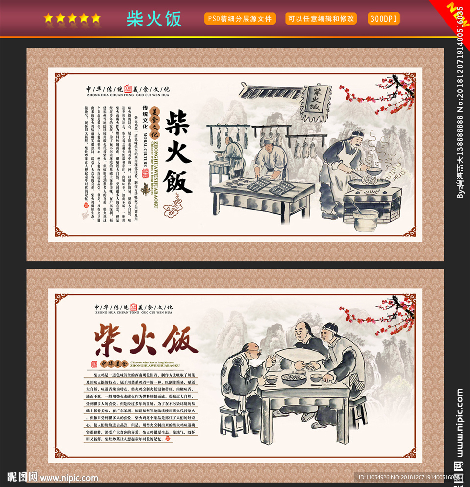 柴火饭
