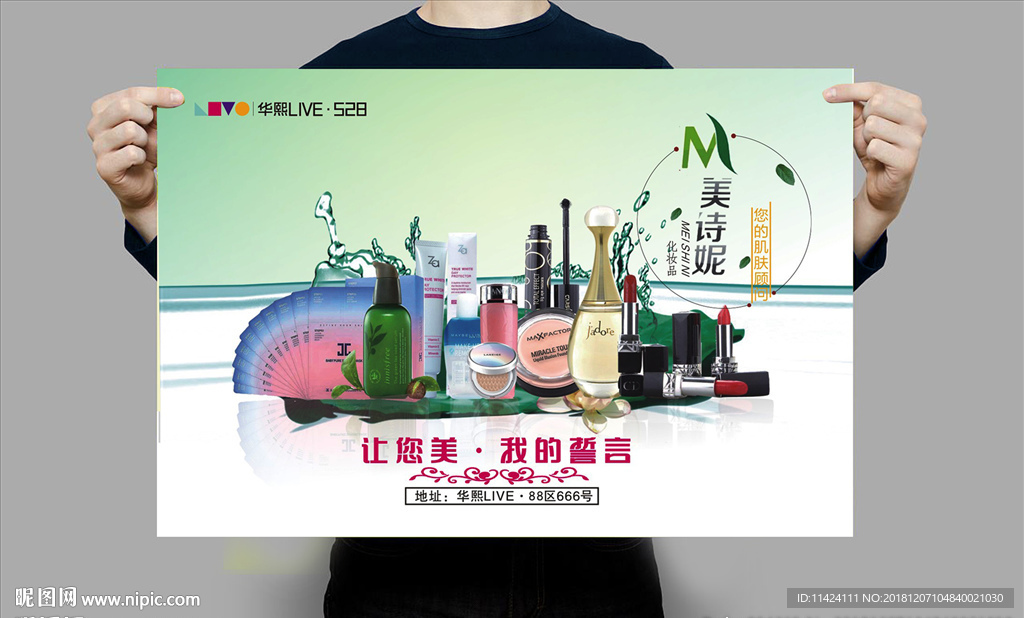 化妆品海报