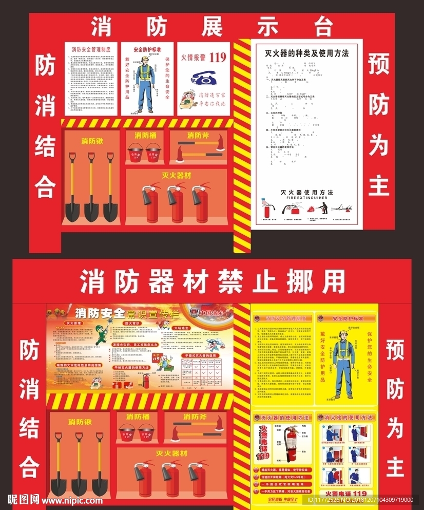 工地土木消防台设计稿