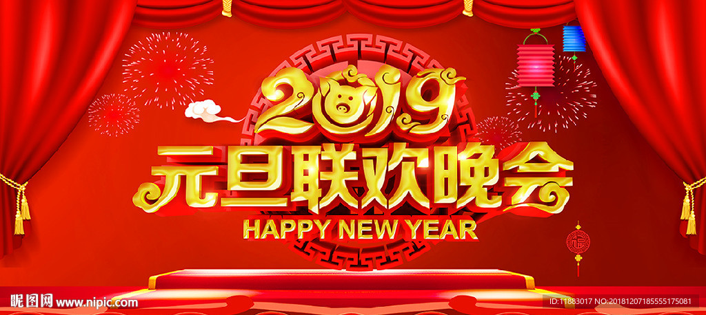 2019元旦联欢晚会