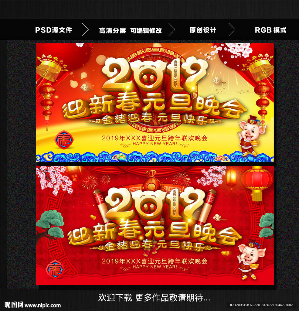 元旦晚会