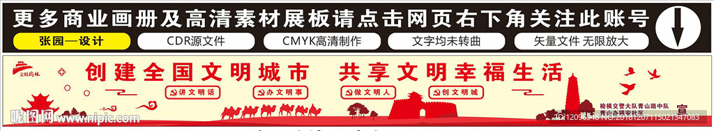 文明城市墙体广告