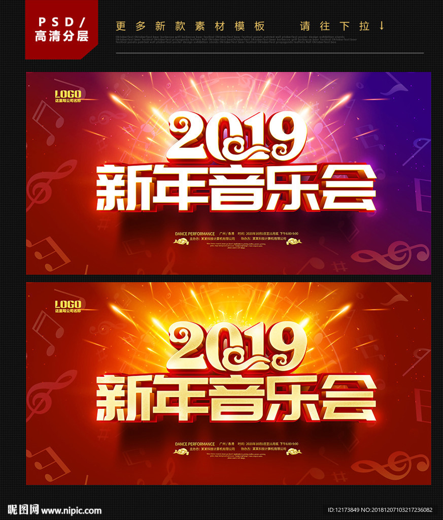 新年音乐会