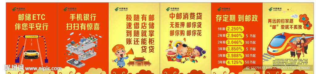 邮政海报