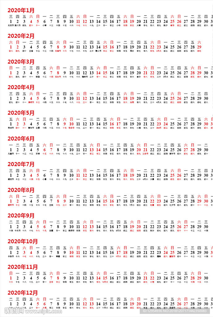 2020年横版日历
