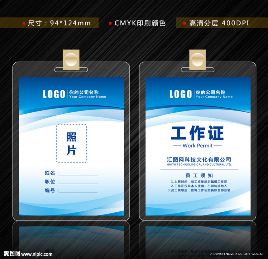 工作证