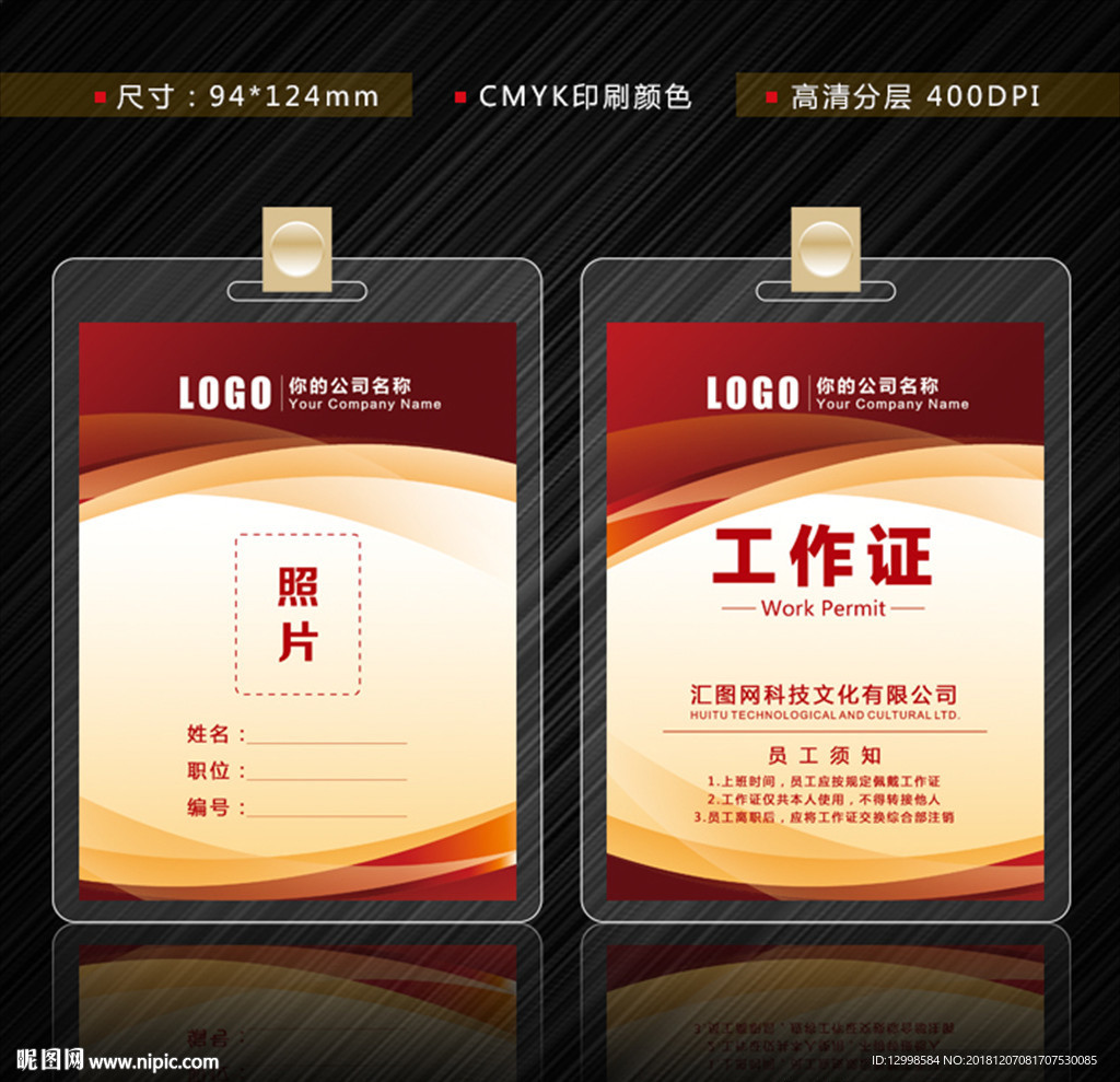 工作证