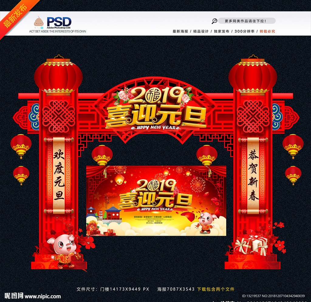 2019元旦节