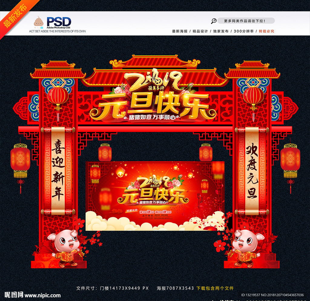 元旦节