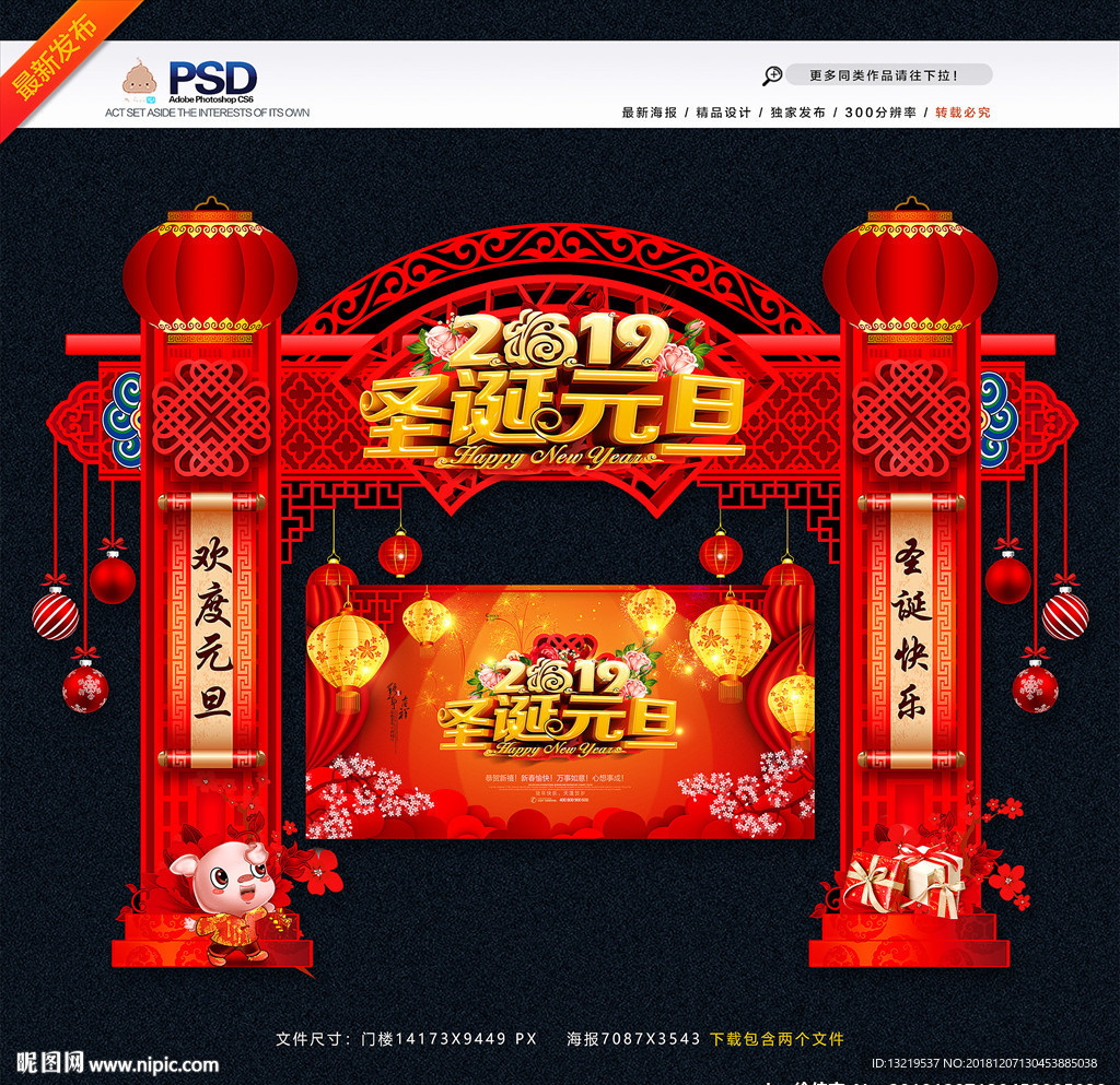 圣诞元旦