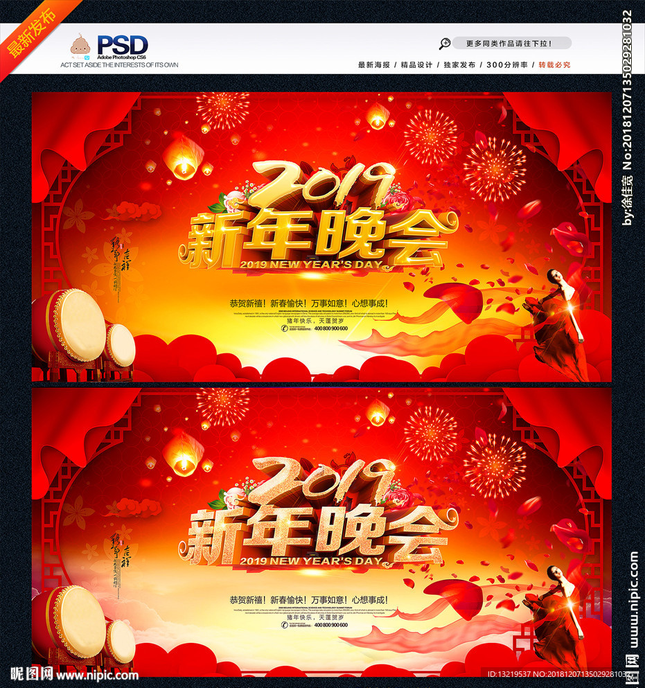 新年晚会