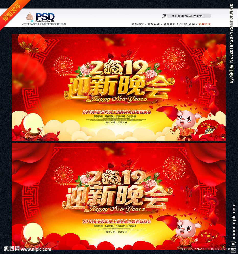 迎新晚会