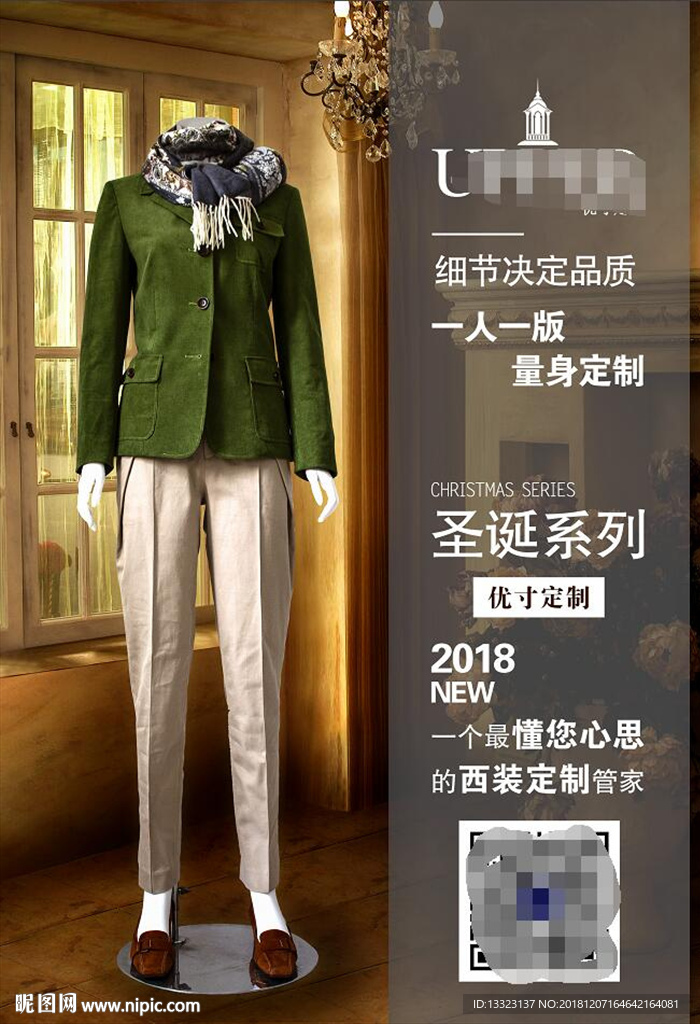 西服服装实体店海报通用设计模板