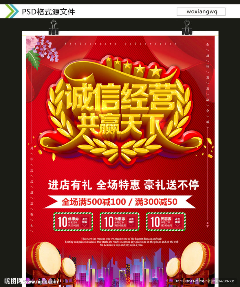 诚信经营