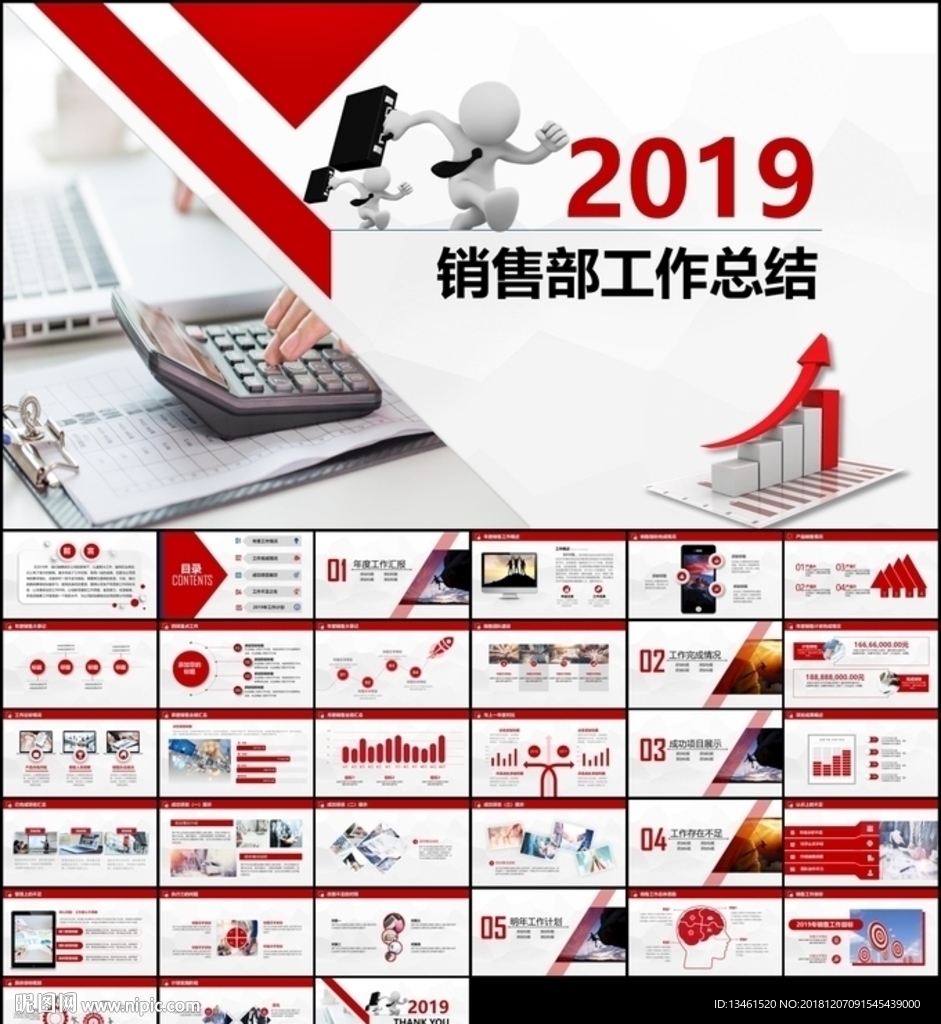 业绩长红销售工作总结PPT