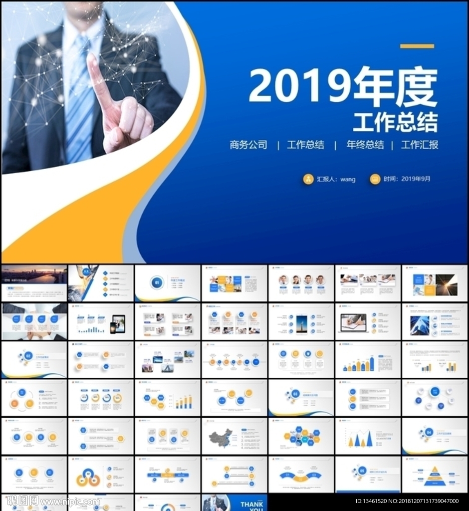 黄蓝立体商务总结PPT
