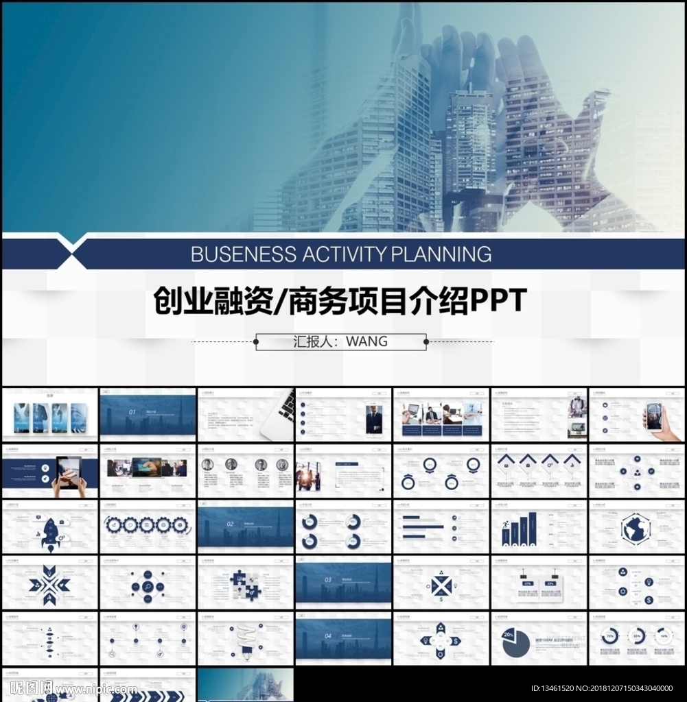 精美商务创业融资PPT