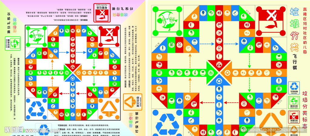 垃圾分类环保飞行棋