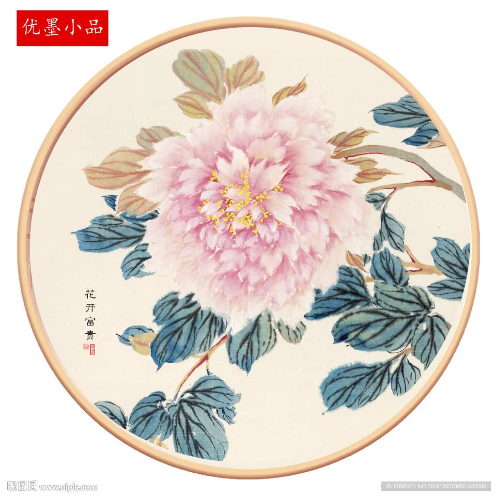 花开富贵