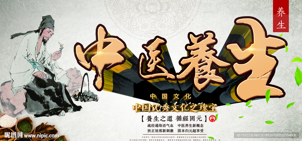 中医养生