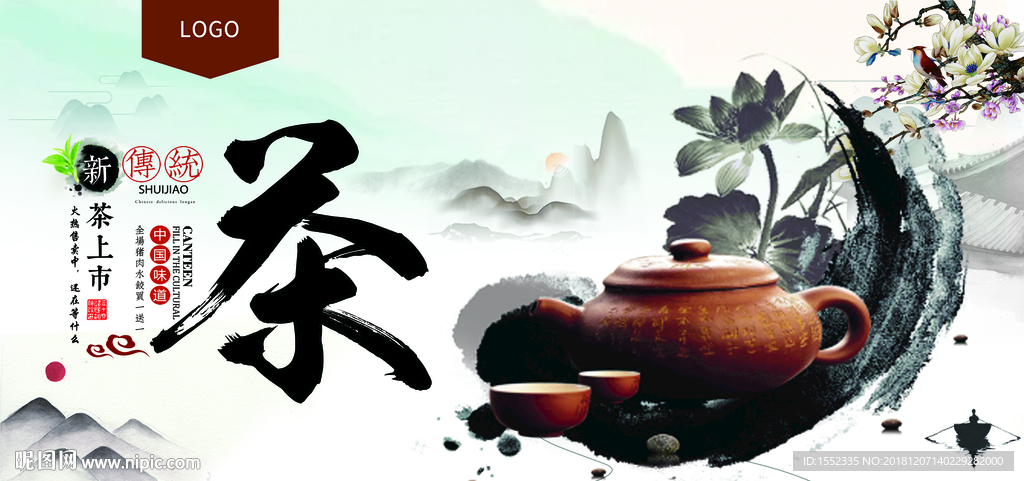 茶