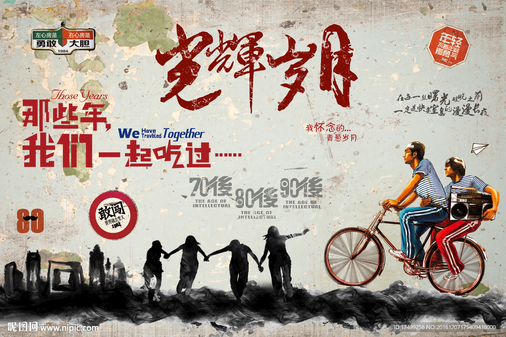 光辉岁月怀旧工装背景墙图片