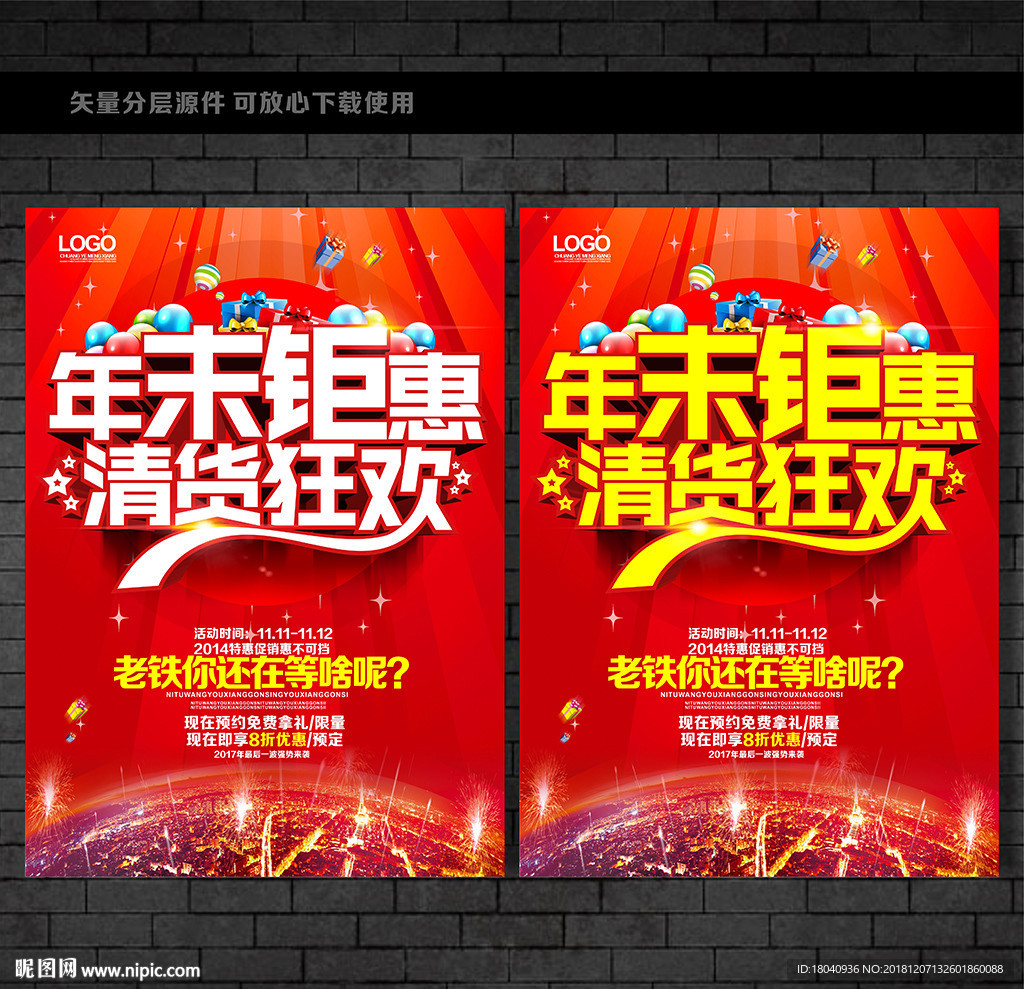 年终促销