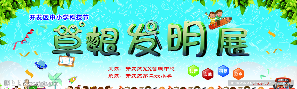 草根发明